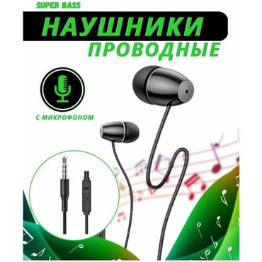 Наушники проводные с микрофоном 229₽