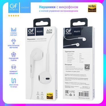 Наушники проводные с микрофоном GFPower A01 белый гарнитура 438₽