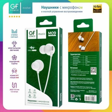 Наушники проводные с микрофоном GFPower M09 белый гарнитура 375₽