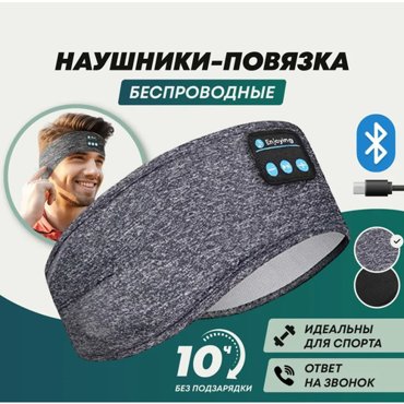 Повязка-наушники беспроводные для спорта и отдыха с Bluetooth 1099₽
