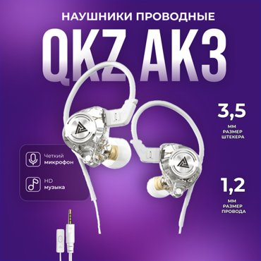 Проводные наушники QKZ AK3 FiLe white с микрофоном 968₽