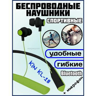 Спортивные наушники Bluetooth с микрофоном KIN KL-18 зеленый 962₽