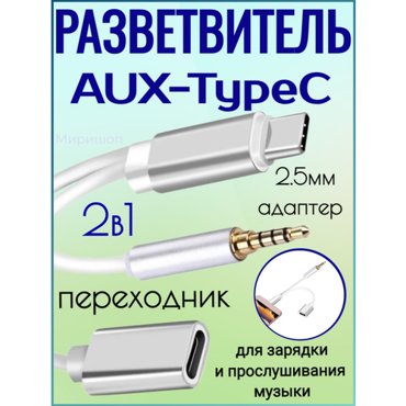 Зарядка и наушники для Type C Android 2 в 1 Kin KY189 490₽