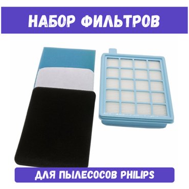 Набор фильтров FC8470 FC8471 FC8515 FC8516 700₽