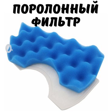 Стандартный губчатый фильтр для пылесосов Самсунг Samsung SC4520 SC4326 SC4760 SC432A DJ97 поролоновый моторный 231₽