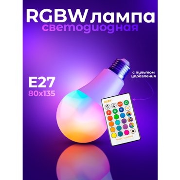 Светодиодная лампочка RGBW с пультом дистанционного управления 55х85 мм E27 3W х 3шт 549₽