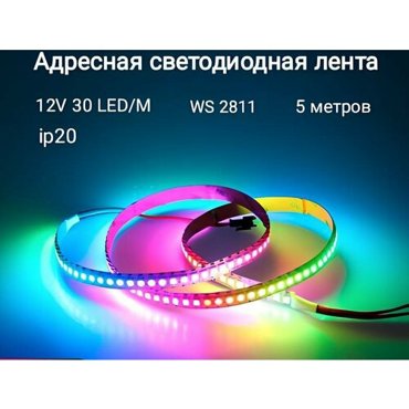 Лента адресная светодиодная WS2811 RGB 12V smd5050 150LED IP20 1600₽