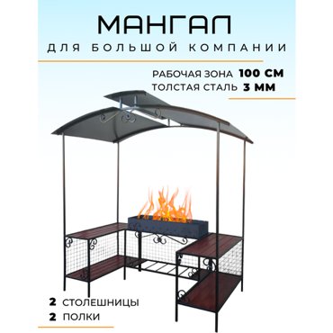 Мангал дачный с беседкой Bigarden ММ-27 36000₽