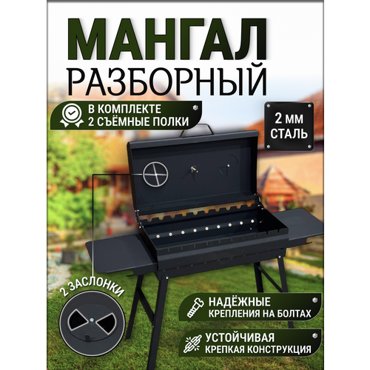 Мангал разборный с крышкой термометром и решеткой для мангала сталь 2 мм 8721₽