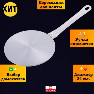 Адаптер для индукционной плиты переходник диск 2387₽