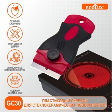 Ecolux Скребок для стеклокерамики 1 шт GC30 279₽