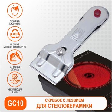 Ecolux Скребок металлический для стеклокерамики 1 шт GC10 202₽