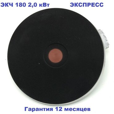 Электро конфорка чугунная экспресс ЭКЧ 145-15 кВт 220В с ободом 1200₽