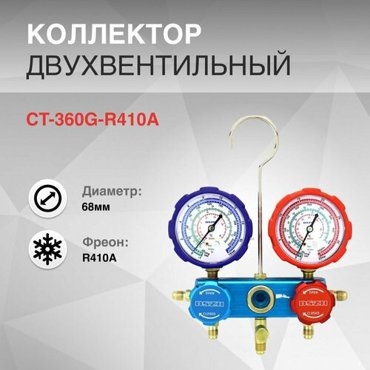 Коллектор двухвентельный R410A 15м стекло CT-360G-R410A 5199₽