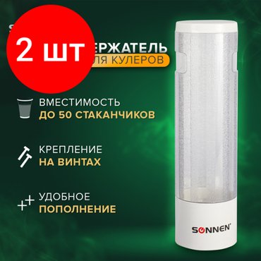 Комплект 2 шт Стаканодержатель SONNEN CH-33 50 стаканов на винтах белый 452423 3179₽