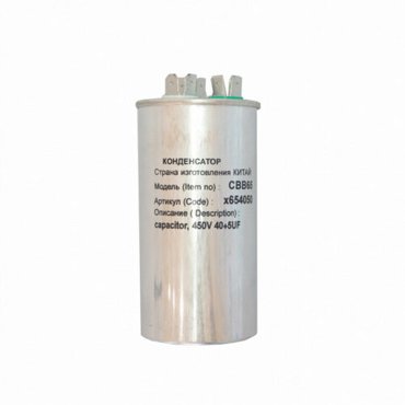Конденсатор для LG Samsung Bosch СВВ65 405мкФ в алюминиевом корпусе совмещенный 450V x654050 661₽