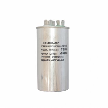 Конденсатор СВВ65 405мкФ в алюминиевом корпусе совмещенный 450V pn x654050 745₽