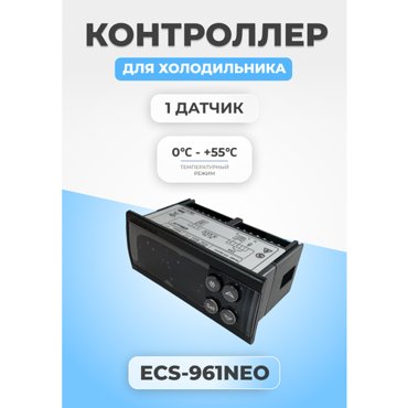 Контроллер температуры для холодильника ECS-961neo 1430₽
