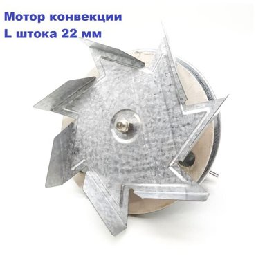 Мотор вентилятора конвекции коптильни 32W240V D135L штока 22mm 2150₽