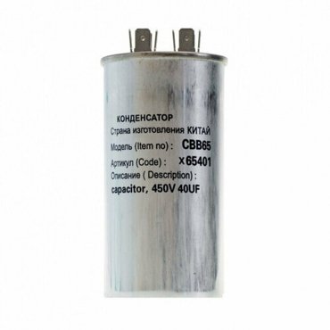 Набор 2 шт Конденсатор для LG Samsung Bosch СВВ65 40мкФ в алюминиевом корпусе 450V KMx65401 914₽