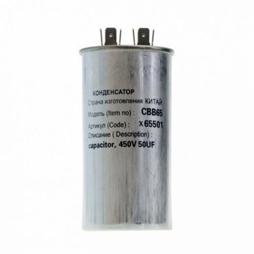 Набор 2 шт Конденсатор для LG Samsung Bosch СВВ65 50мкФ в алюминиевом корпусе 450V KMx65501 1016₽