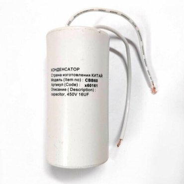 Набор 3 шт Конденсатор для LG Samsung Ariston СВВ60 16мкФ с проводом 450V KMх60161 804₽