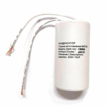 Набор 4 шт Конденсатор для LG Samsung Ariston СВВ60 10мкФ с проводом 450V KMх60101 852₽