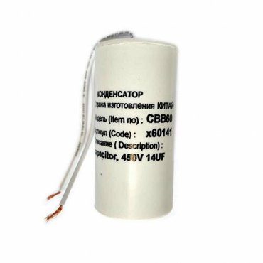 Набор 4 шт Конденсатор для LG Samsung Ariston СВВ60 14мкФ с проводом 450V KMх60141 972₽