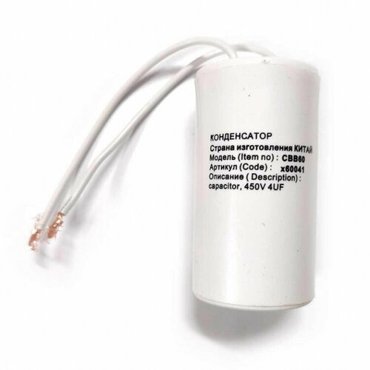Набор 6 шт Конденсатор для LG Samsung Ariston СВВ60 4мкФ с проводом 450V KMх60041 846₽