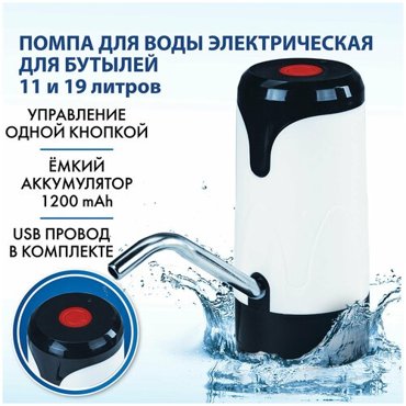 Помпа для воды электрическая SONNEN EWD121W 12 лмин аккумулятор адаптер пластик 455218 699₽