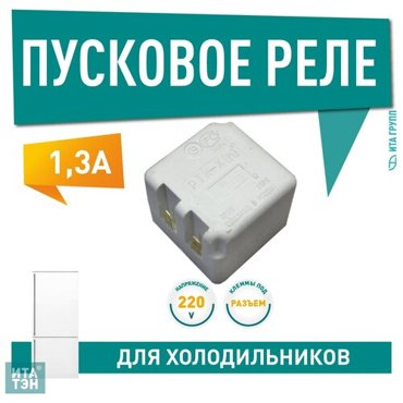 Реле пускозащитное к холодильникам рткх М Зил Ока Юрюзань Х2013 1091₽