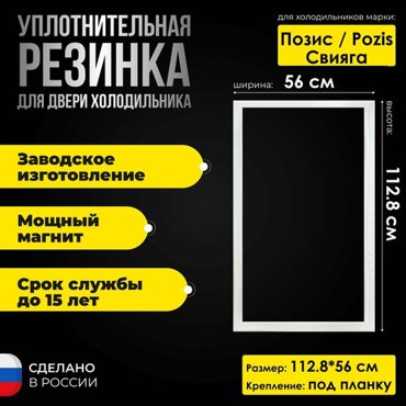 Уплотнитель для двери холодильника Свияга 4041 112856 1490₽