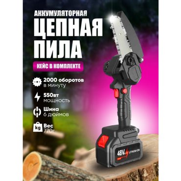 Аккумуляторная цепная пила Цепная пилаЦепная пила аккумуляторнаяШина 6 Дюймов WinStreak 4607₽