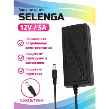 Блок питания AC 110-240V выход 12V5A DC jack 55X25 Selenga 600₽