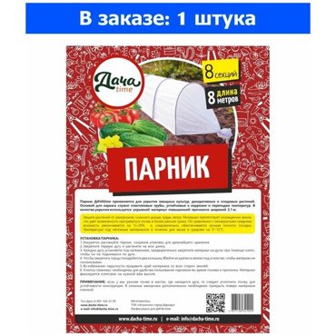 Парник с укр материалом 1207х8м дачаtime клипсы в компл укр60 - 1 ед товара 3872₽