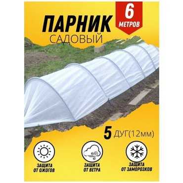 Парник садовый Теплица для рассады Мини парник для дачи 750₽