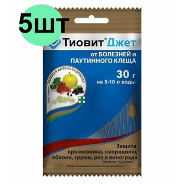 Средство для защиты растений от вредителей Тиовит Джет 30 г, 5 штук