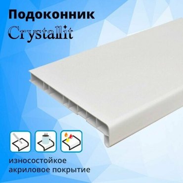 Подоконник Кристаллит Crystallit белый сатин 300 х 700 мм 2460₽