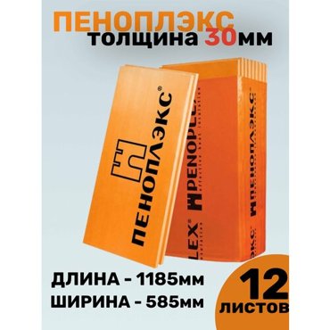 Пеноплэкс 30 мм основа 12 листов 825 м2 высокоэффективный утеплитель из экструзионного пенополистирола 30х585х1185 3699₽