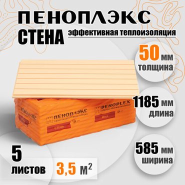 Пеноплекс теплоизоляция Стена 505851185 4200₽