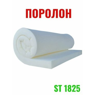 Поролон Мебельный 12м 40мл ST 1825 931₽