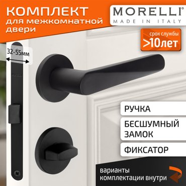 Комплект для двери MORELLI ручки MH 58 R6 BL фиксатор магнитный замок врезные петли 5365₽