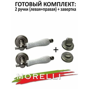Ручка дверная MORELLI Classic 42 керамика античное серебро серый 2585₽