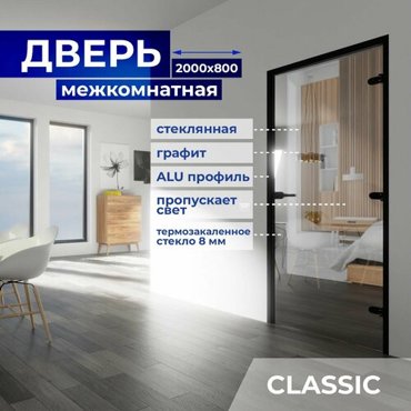 Межкомнатная стеклянная дверь Графит 2000х800 с фурнитурой Classic с ключом и Z-коробкой чёрной Правая петли справа 36350₽