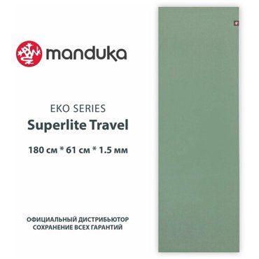 Каучуковый коврик для фитнеса и йоги Manduka eKO Superlite 18061015 см - Leaf Green 6561₽