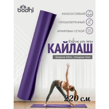 Коврик для пляжа 3 мм RY 220 см 18 кг фиолетовый 60 см 3040₽