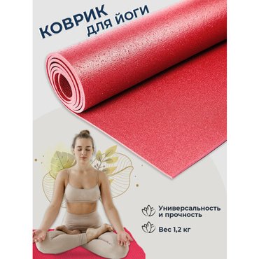 Коврик для йоги Yin-Yang Studio 3мм разной длины 12 кг 183 см 3 мм бордо 60 см 3096₽