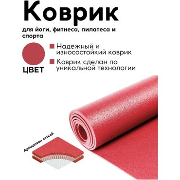 Спортивный коврик для гимнастики фитнеса йоги и спорта 185 см 2097₽