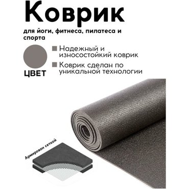 Спортивный коврик для гимнастики фитнеса йоги и спорта 185 см 2073₽