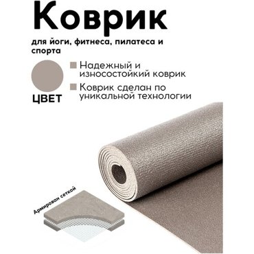 Спортивный коврик для гимнастики фитнеса йоги и спорта 185 см 2097₽